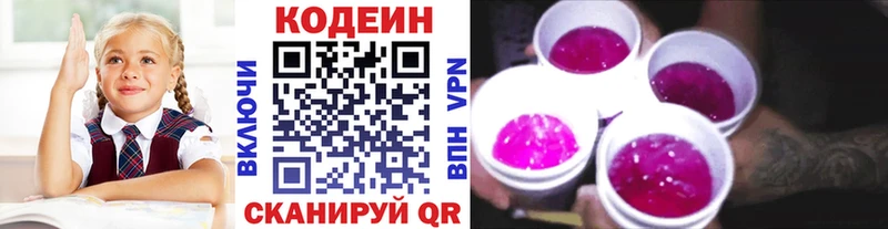 Кодеин Purple Drank Усолье